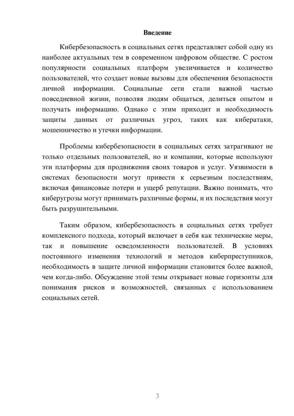 Предпросмотр реферата 3