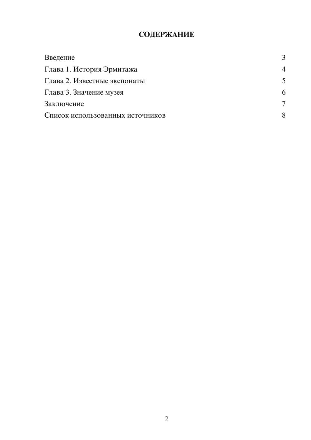 Предпросмотр реферата 2