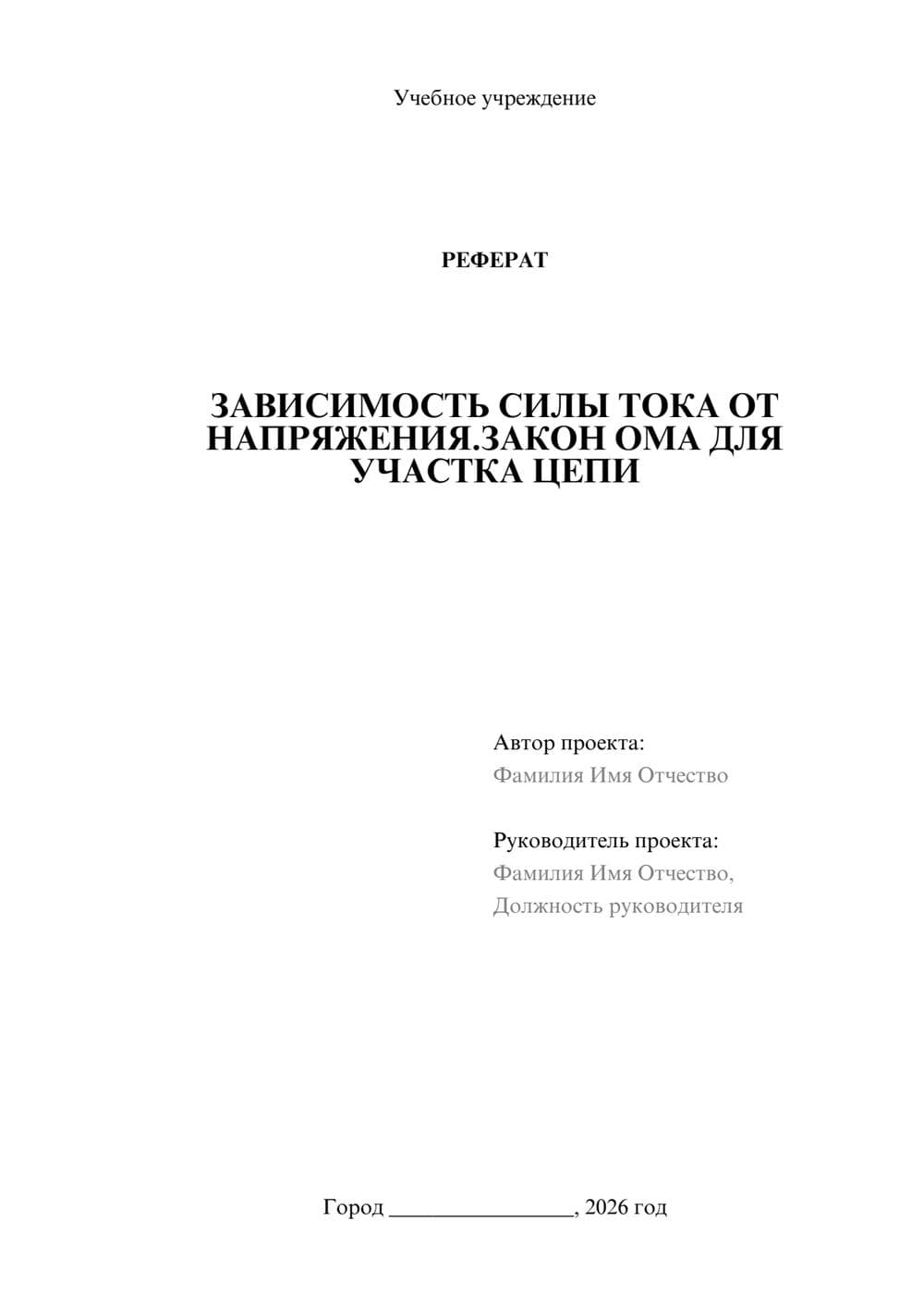 Предпросмотр реферата 1