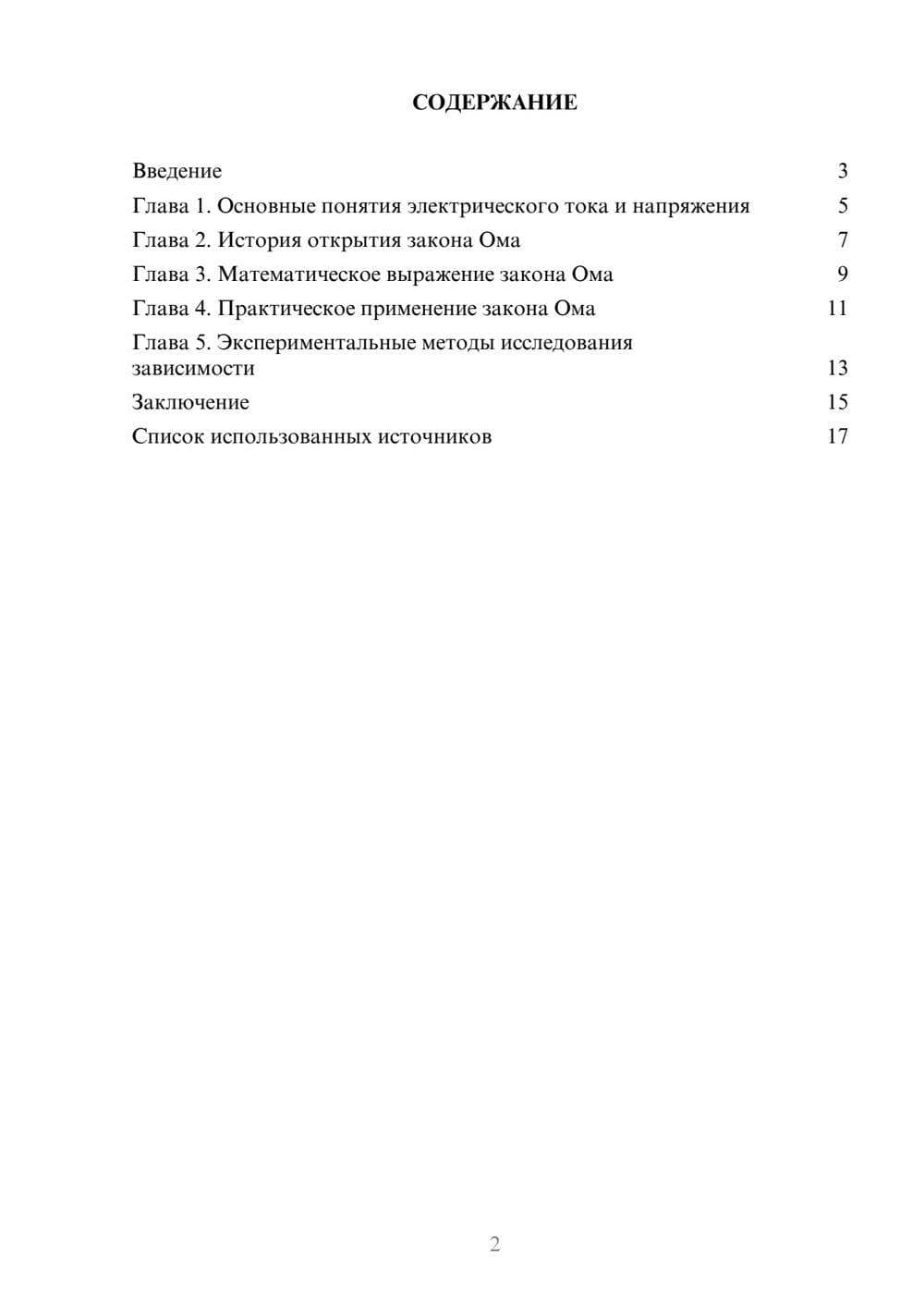 Предпросмотр реферата 2