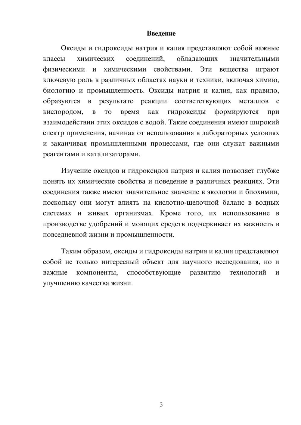 Предпросмотр реферата 3