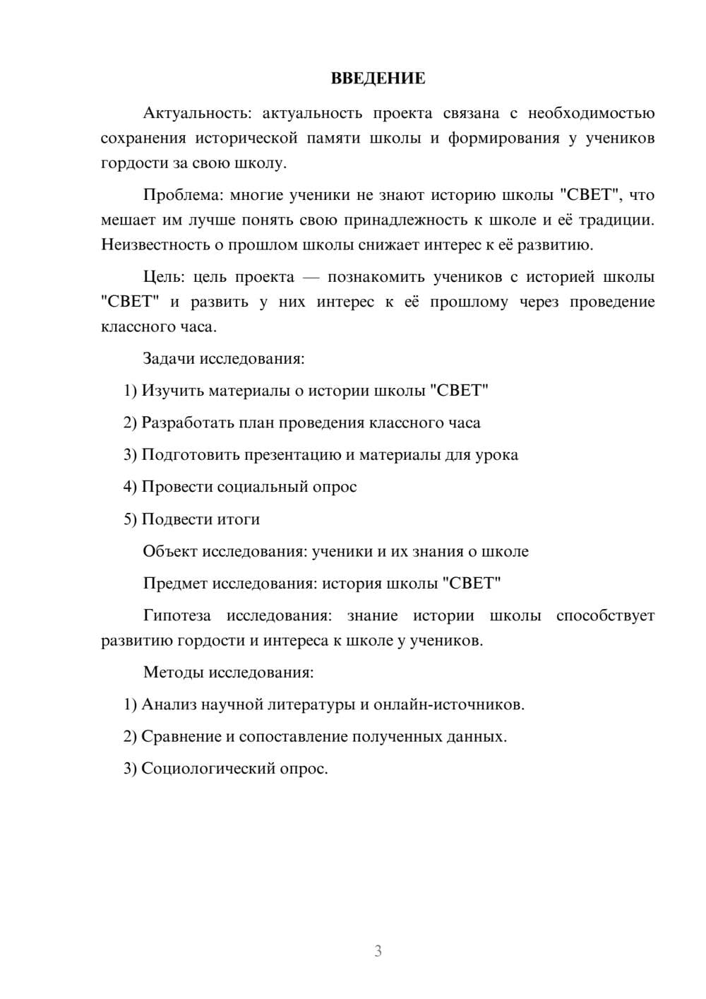 Предпросмотр проекта 3