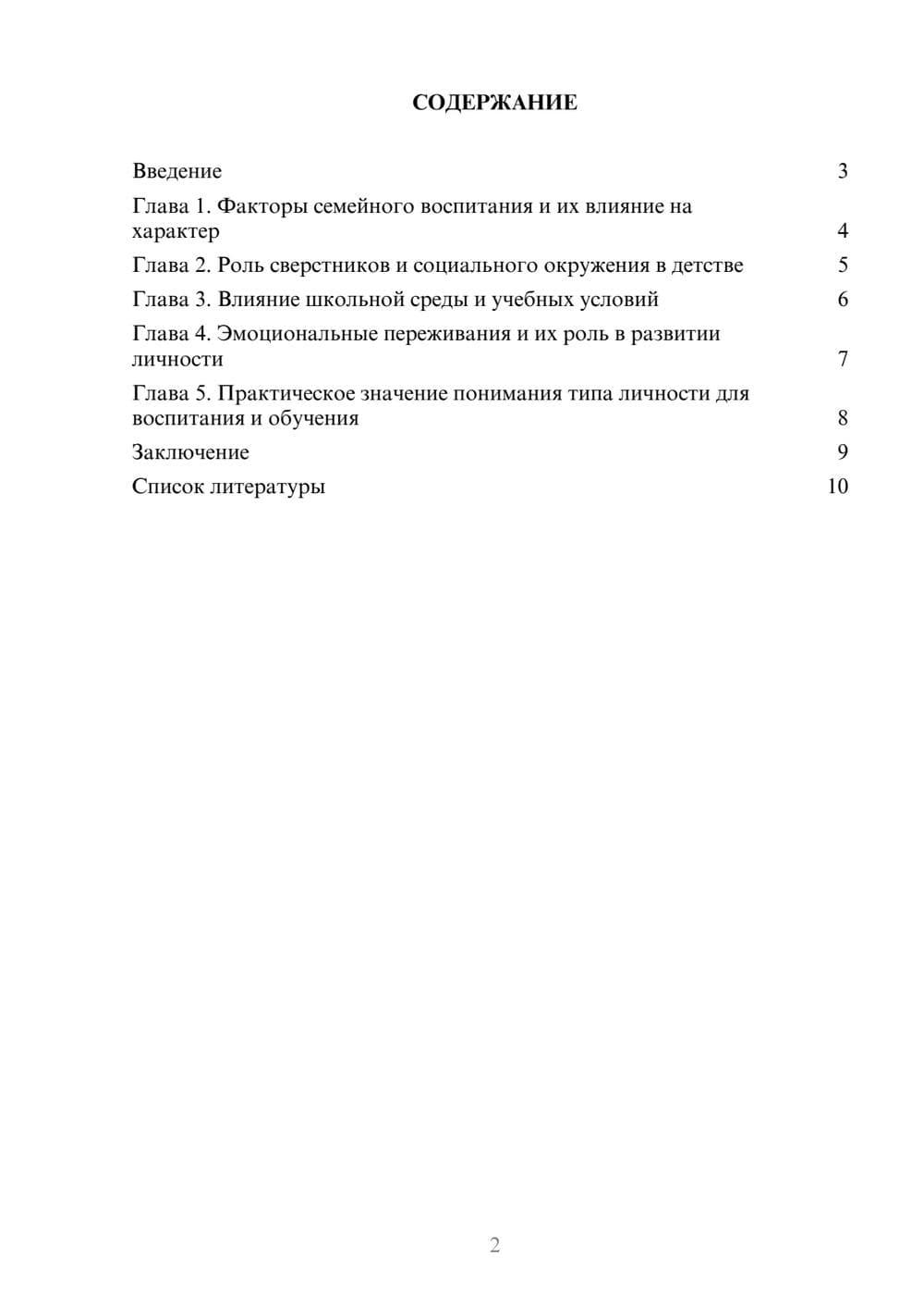 Предпросмотр доклада 2