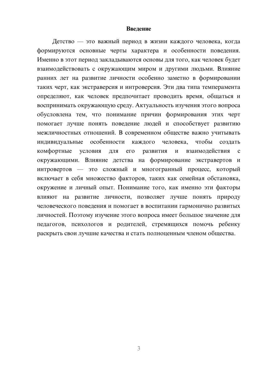 Предпросмотр доклада 3