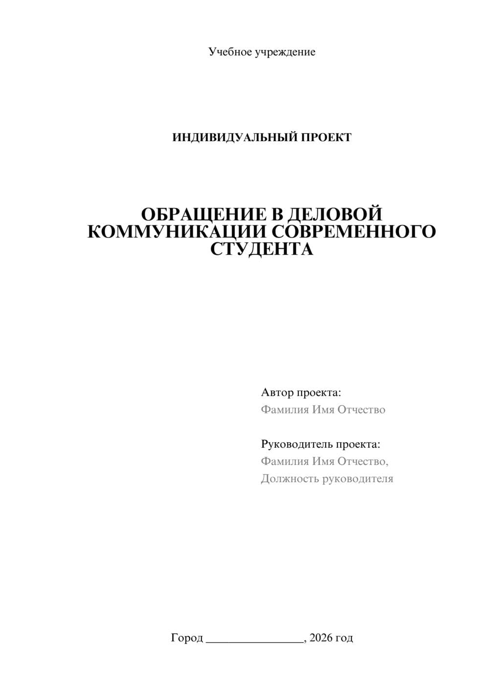 Предпросмотр проекта 1