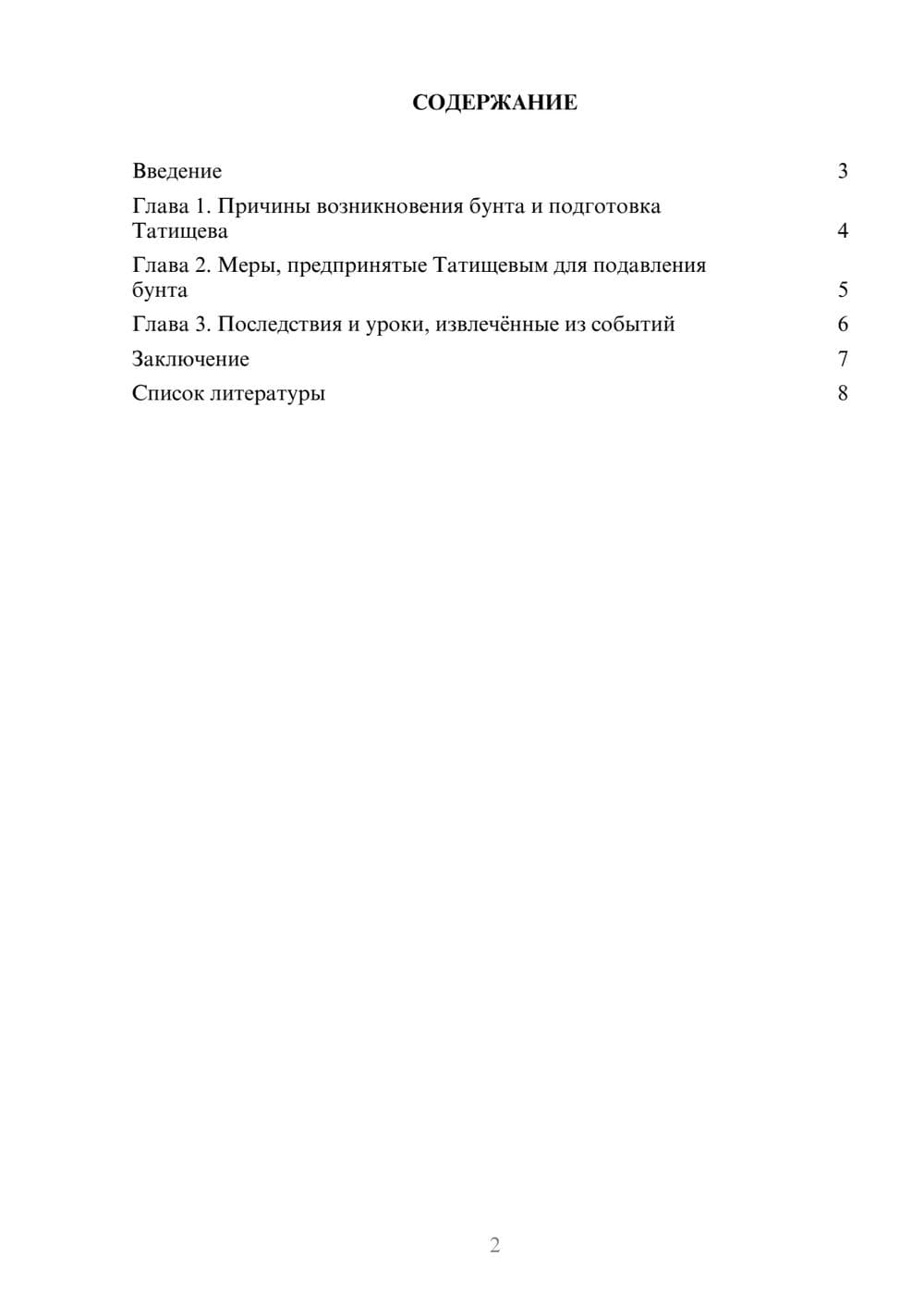 Предпросмотр доклада 2