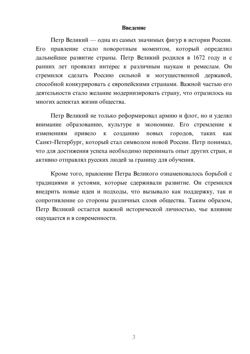 Предпросмотр реферата 3