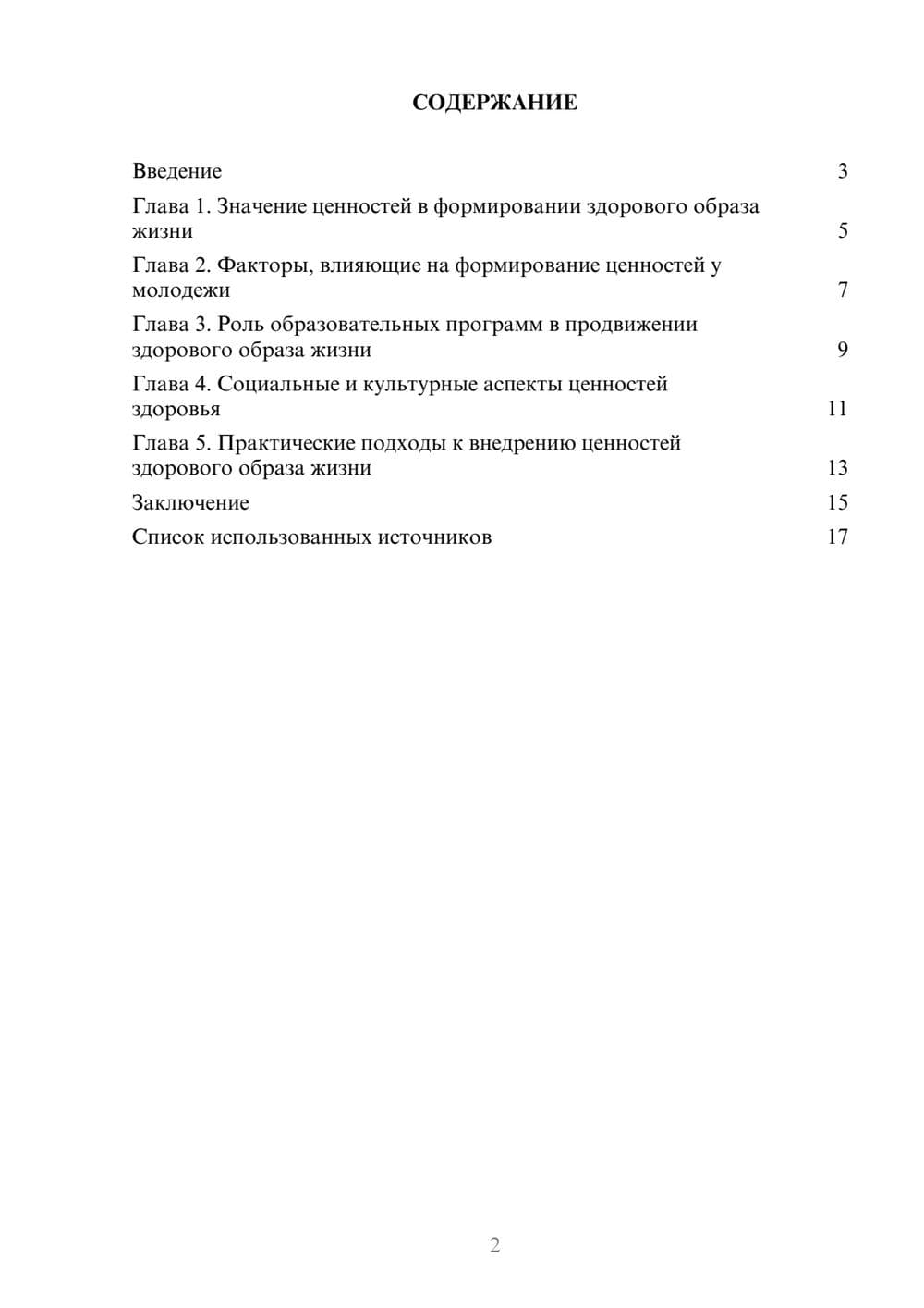 Предпросмотр реферата 2