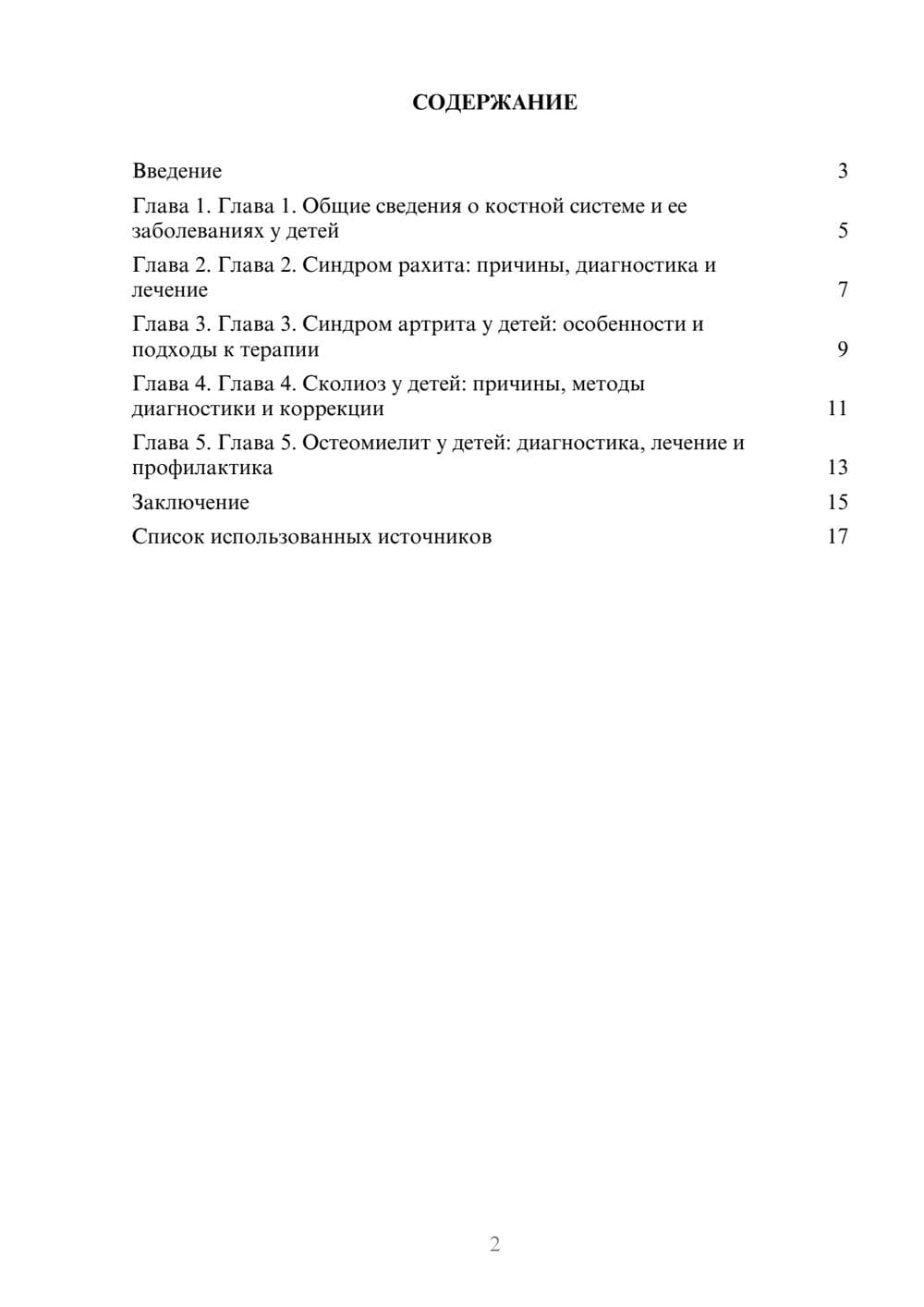 Предпросмотр реферата 2