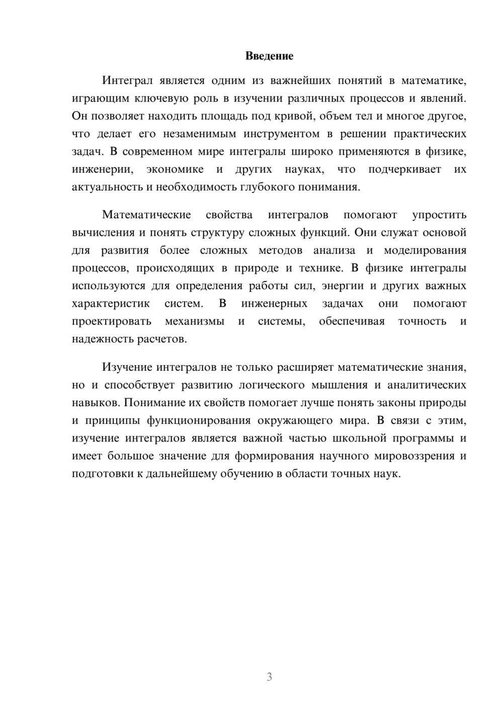 Предпросмотр доклада 3