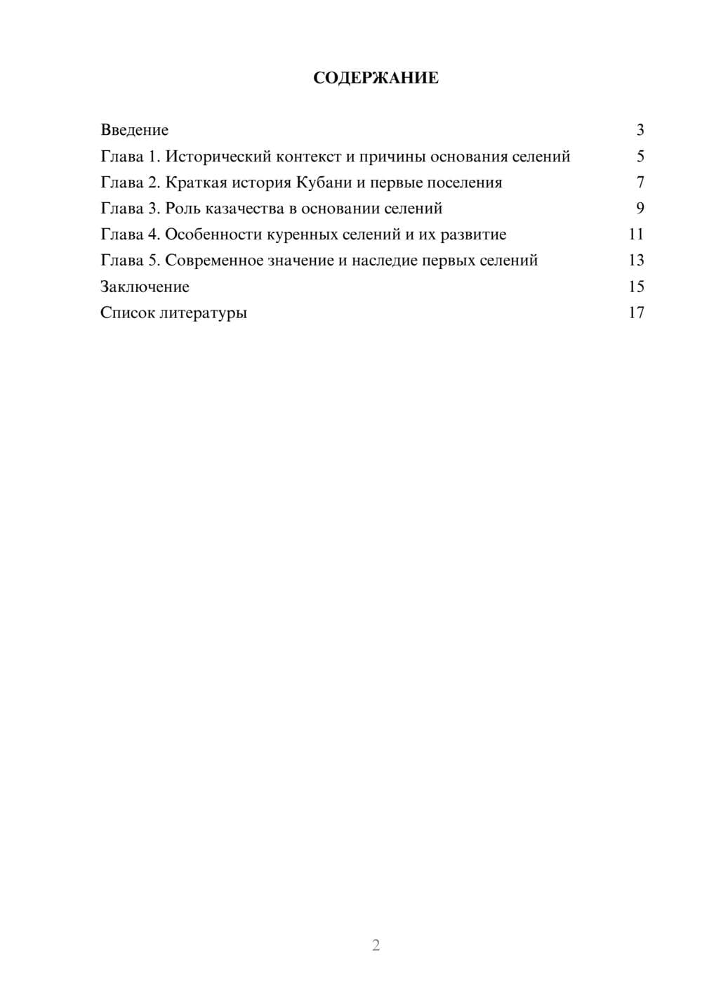 Предпросмотр доклада 2