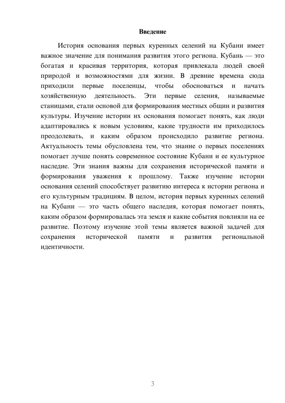 Предпросмотр доклада 3