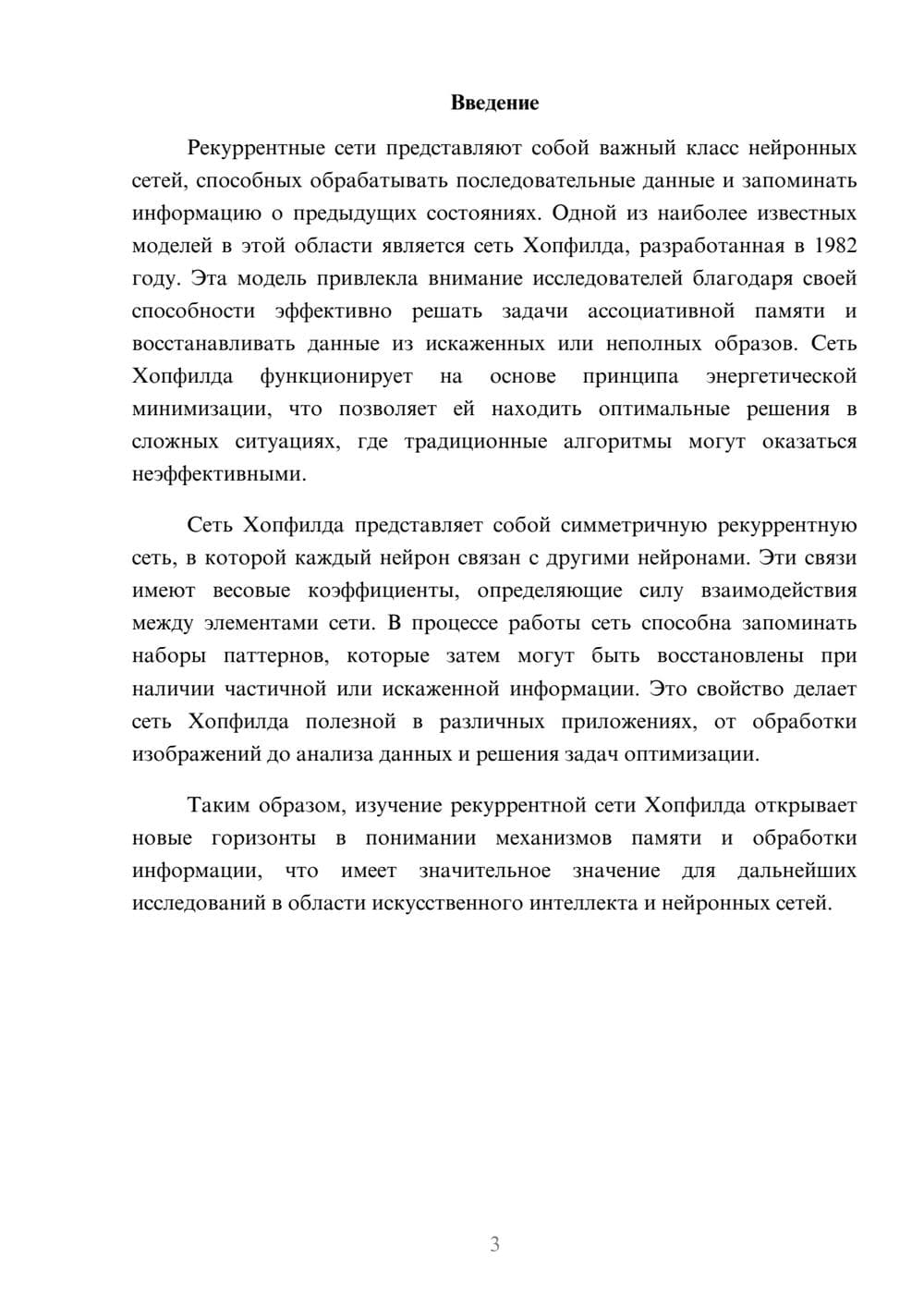 Предпросмотр реферата 3