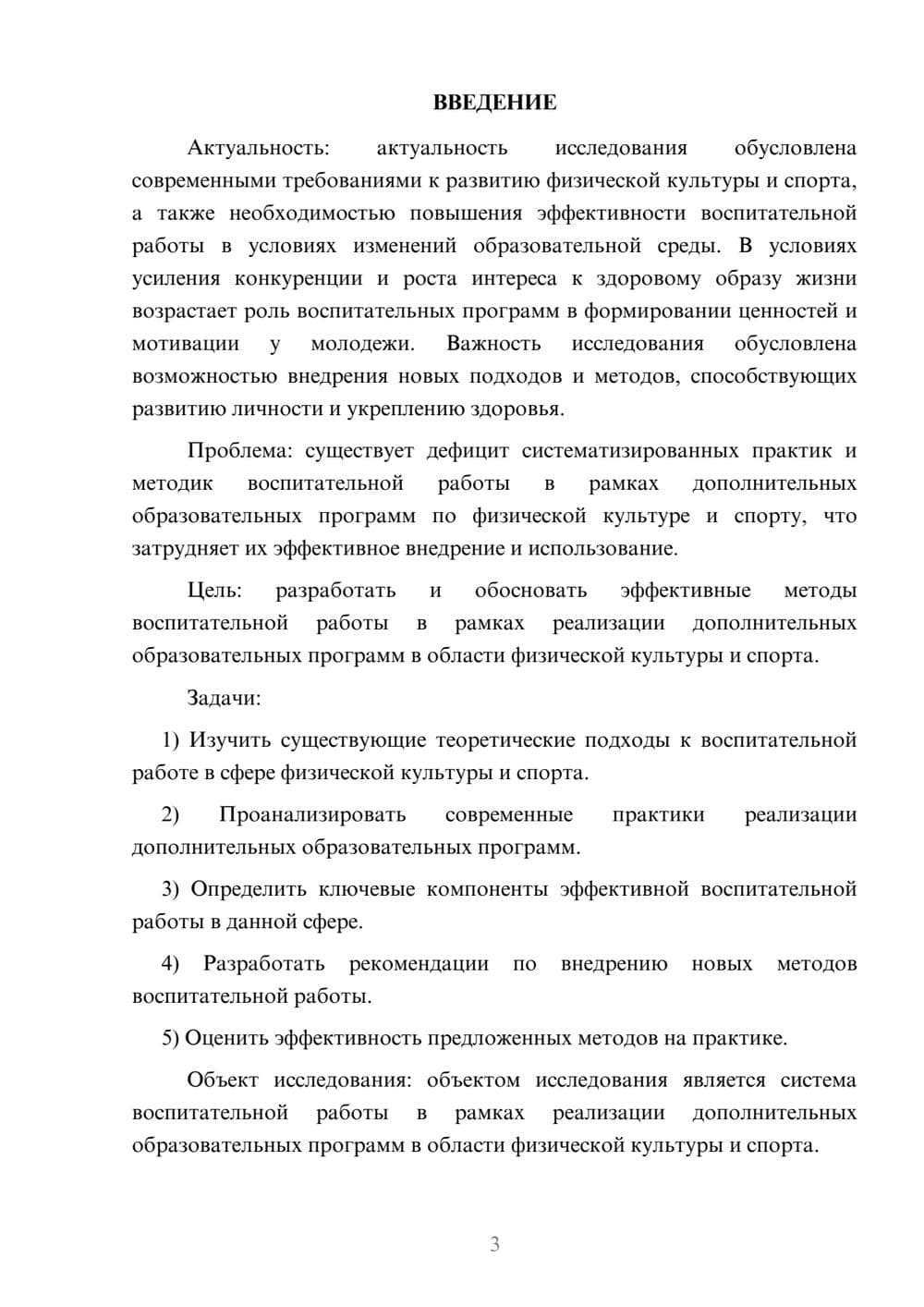 Предпросмотр курсовой работы 3