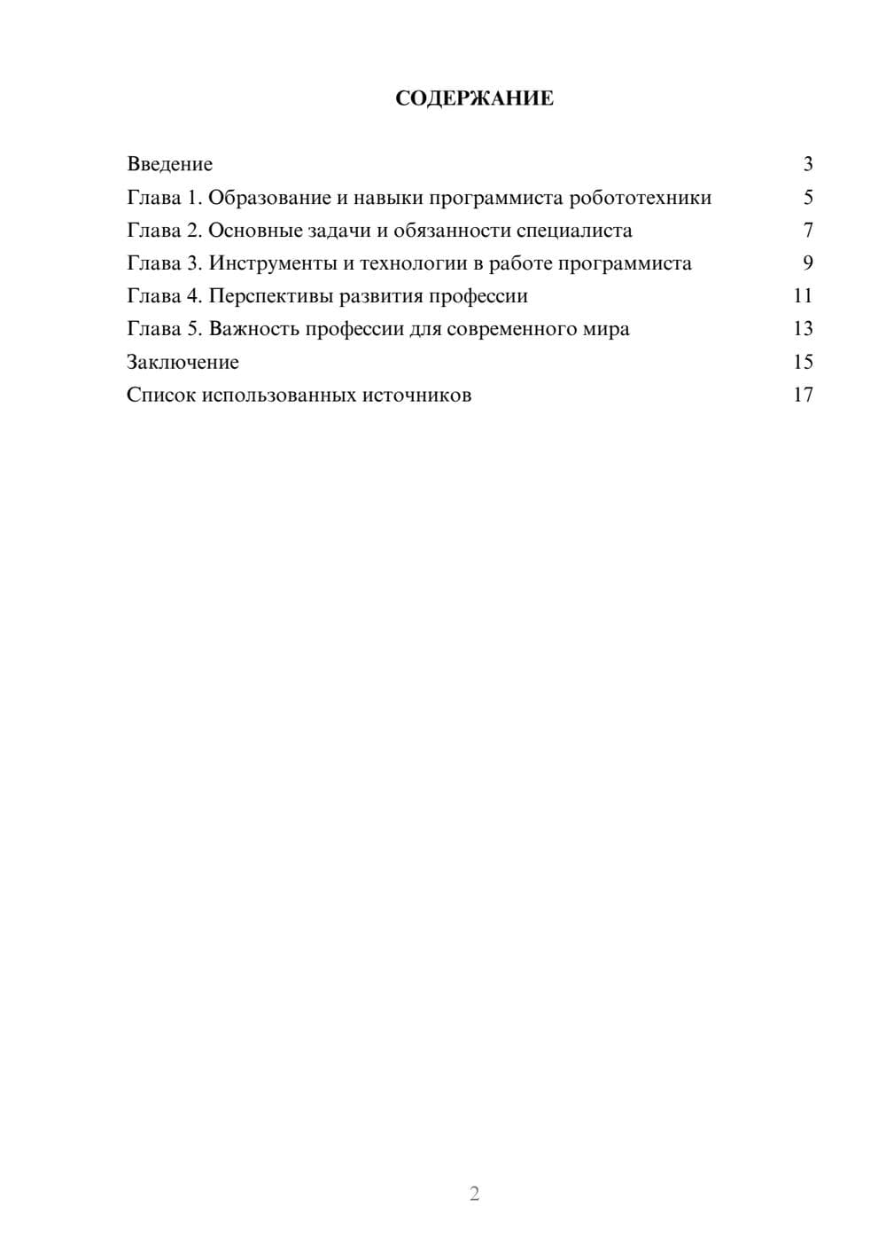 Предпросмотр реферата 2