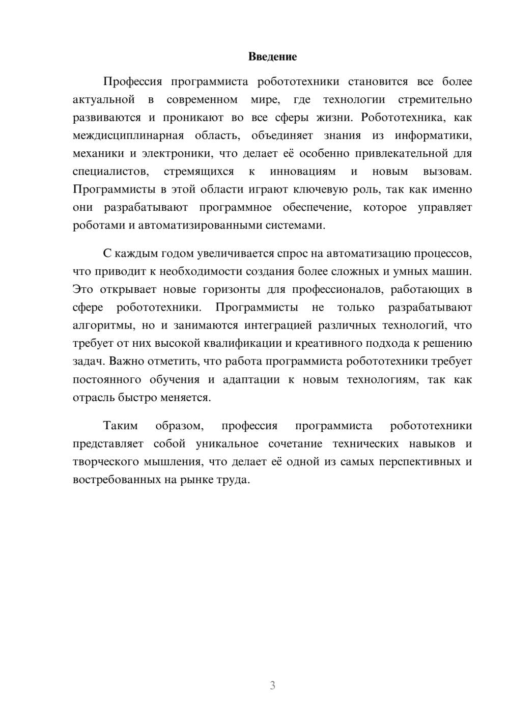 Предпросмотр реферата 3