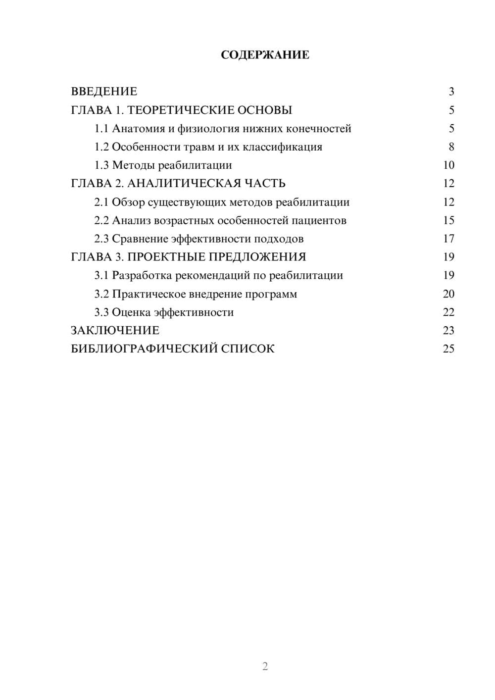 Предпросмотр курсовой работы 2