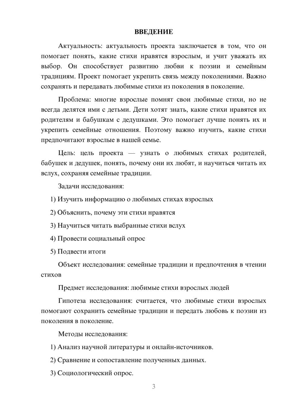 Предпросмотр проекта 3