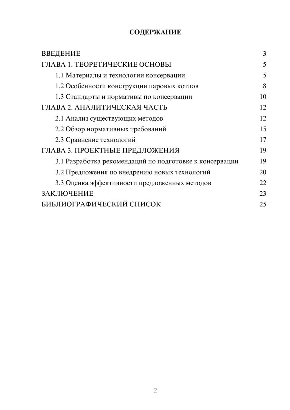 Предпросмотр курсовой работы 2
