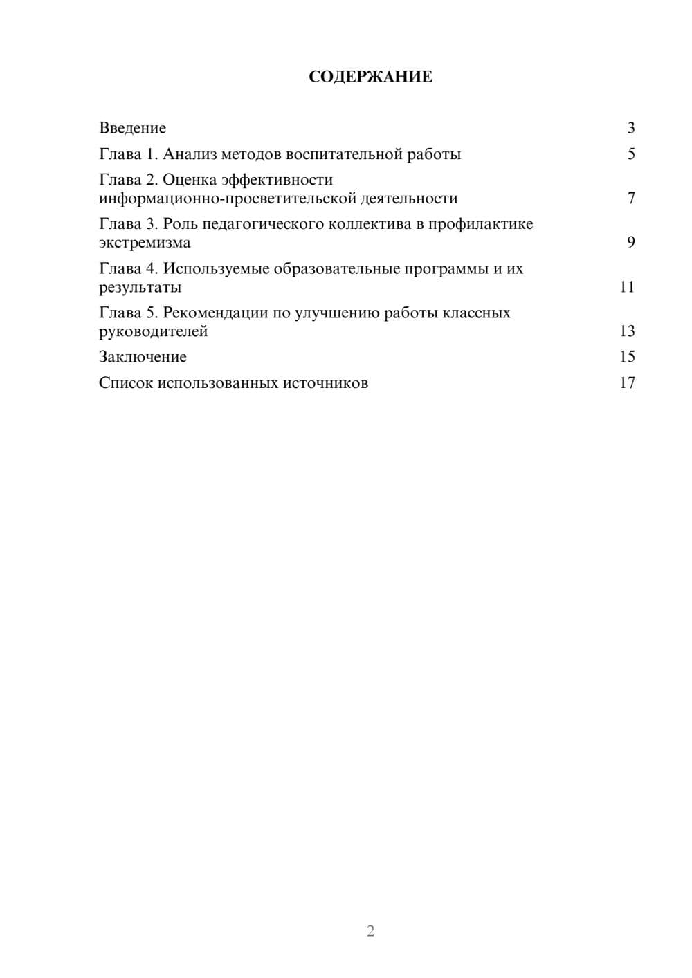 Предпросмотр реферата 2