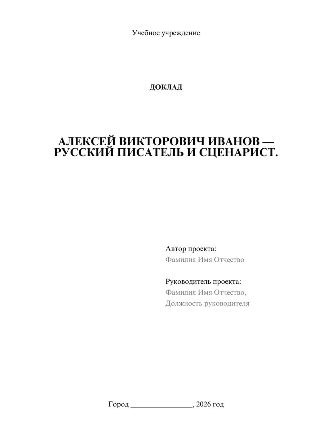 Предпросмотр доклада 1