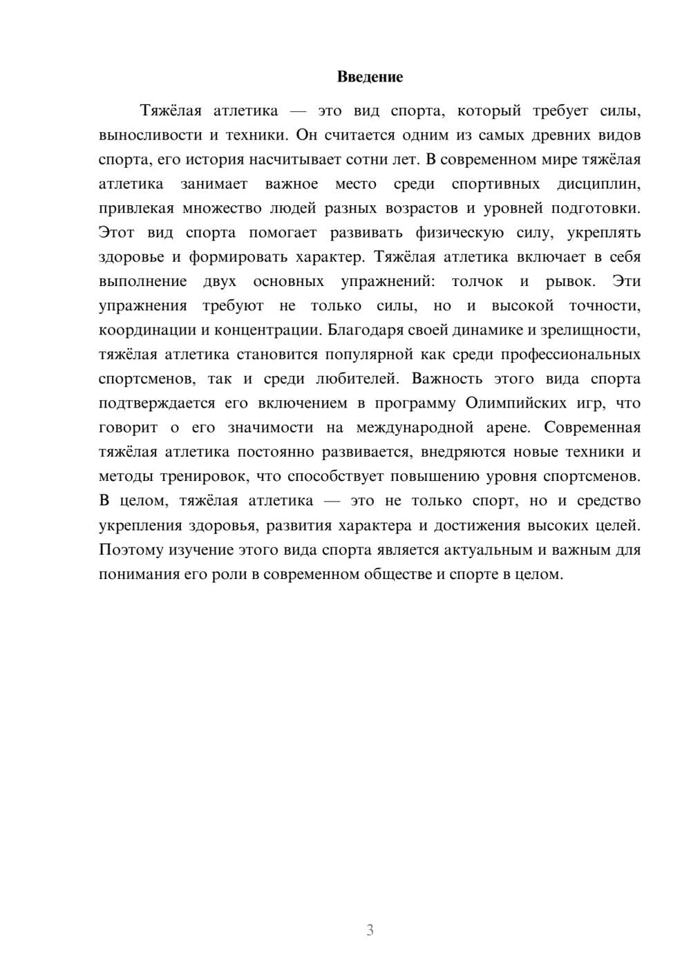 Предпросмотр доклада 3