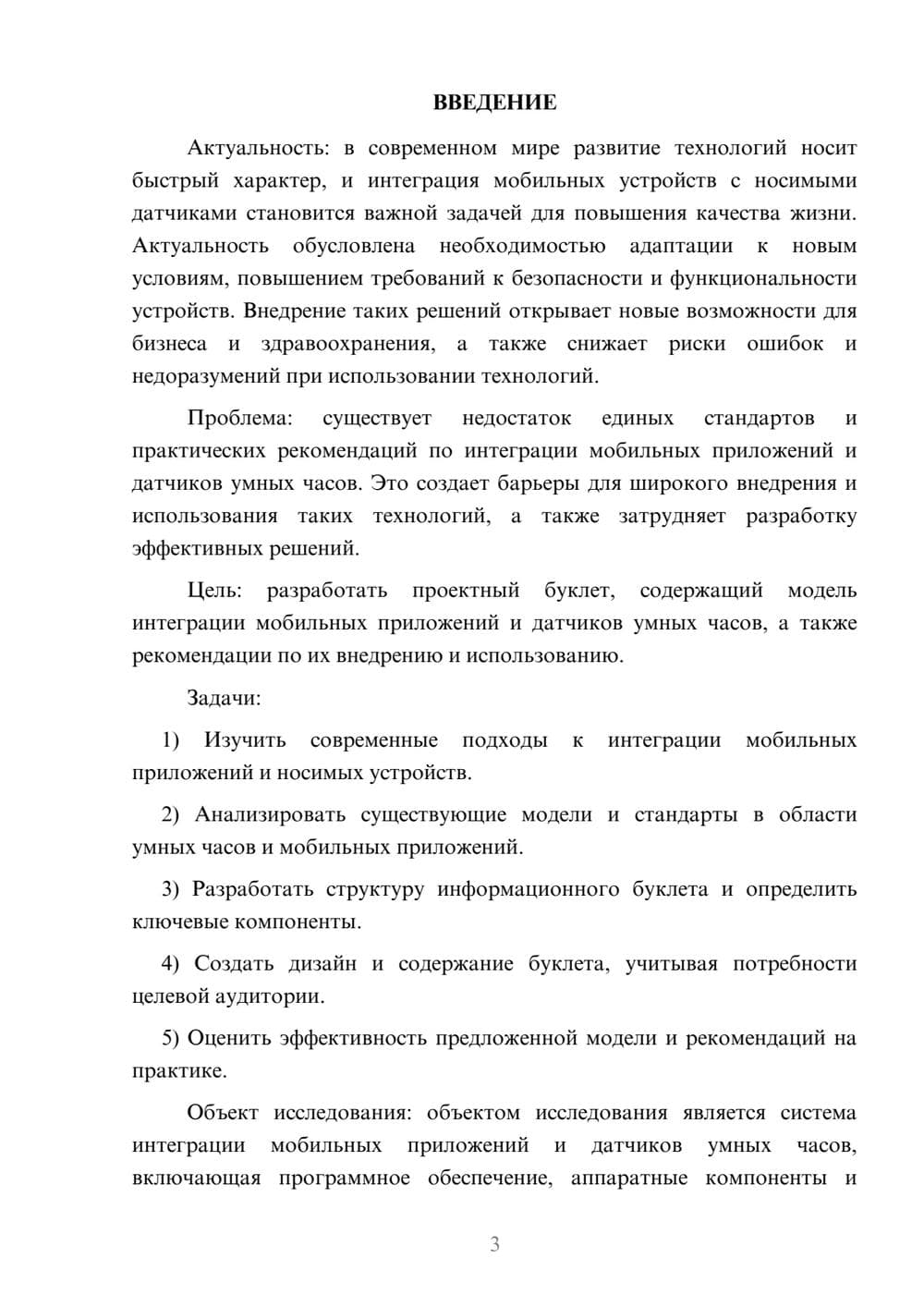 Предпросмотр курсовой работы 3