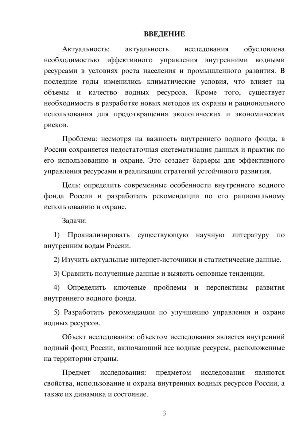 Предпросмотр курсовой работы 3