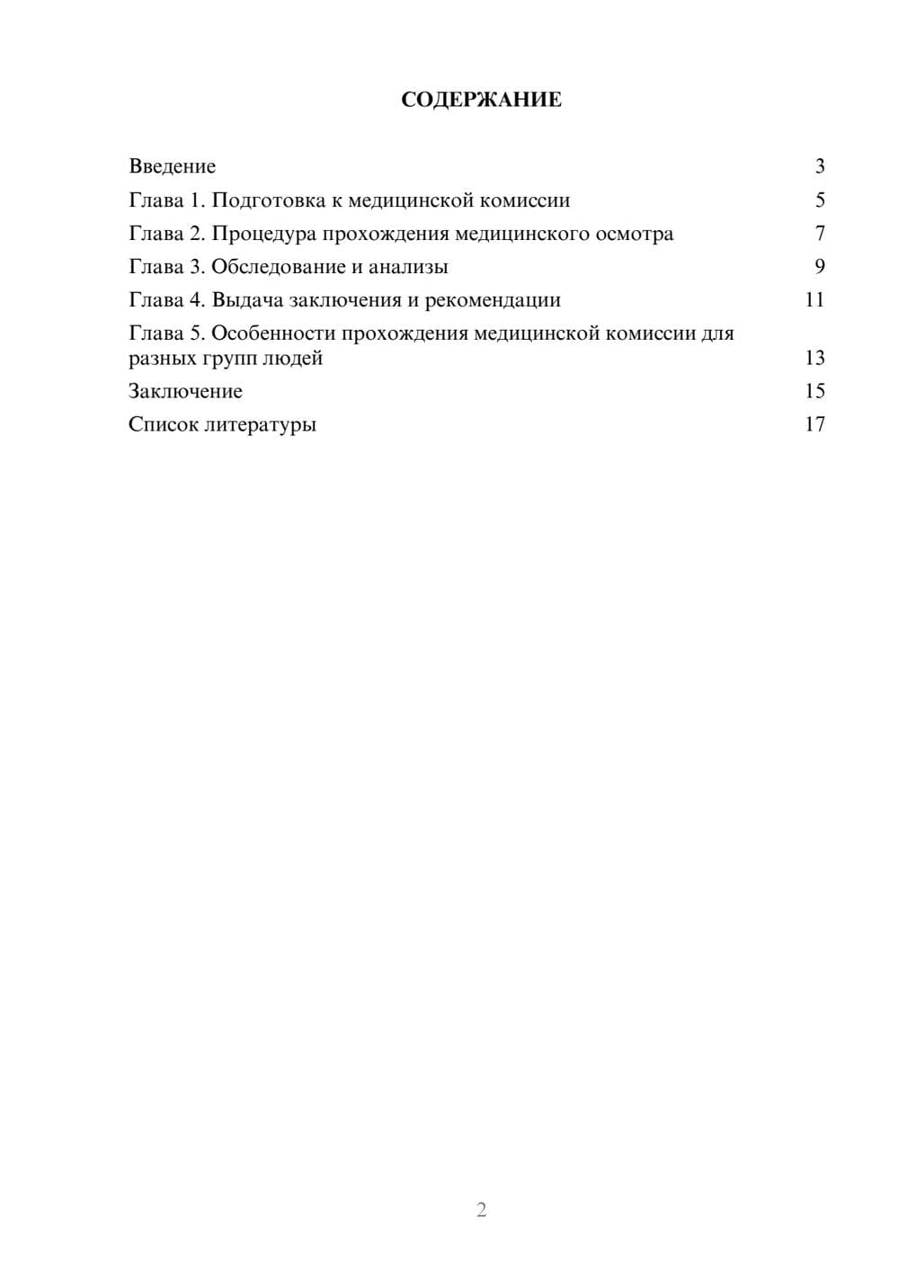 Предпросмотр доклада 2