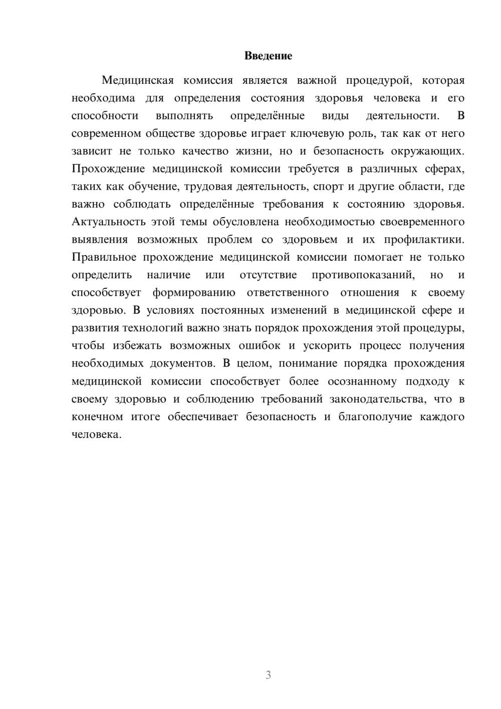 Предпросмотр доклада 3