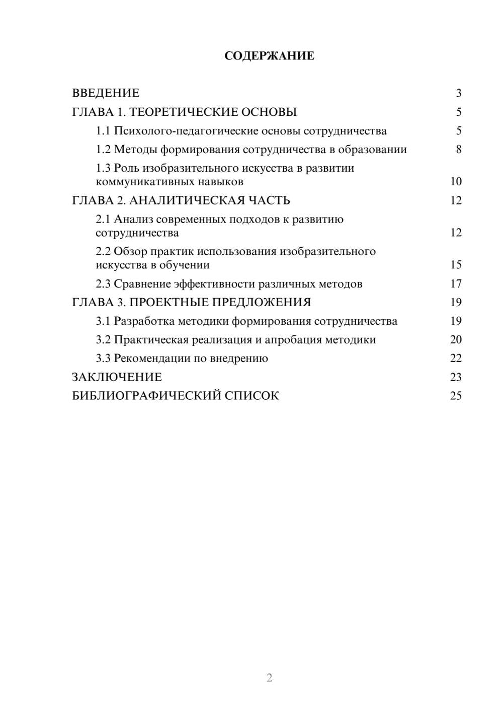 Предпросмотр курсовой работы 2