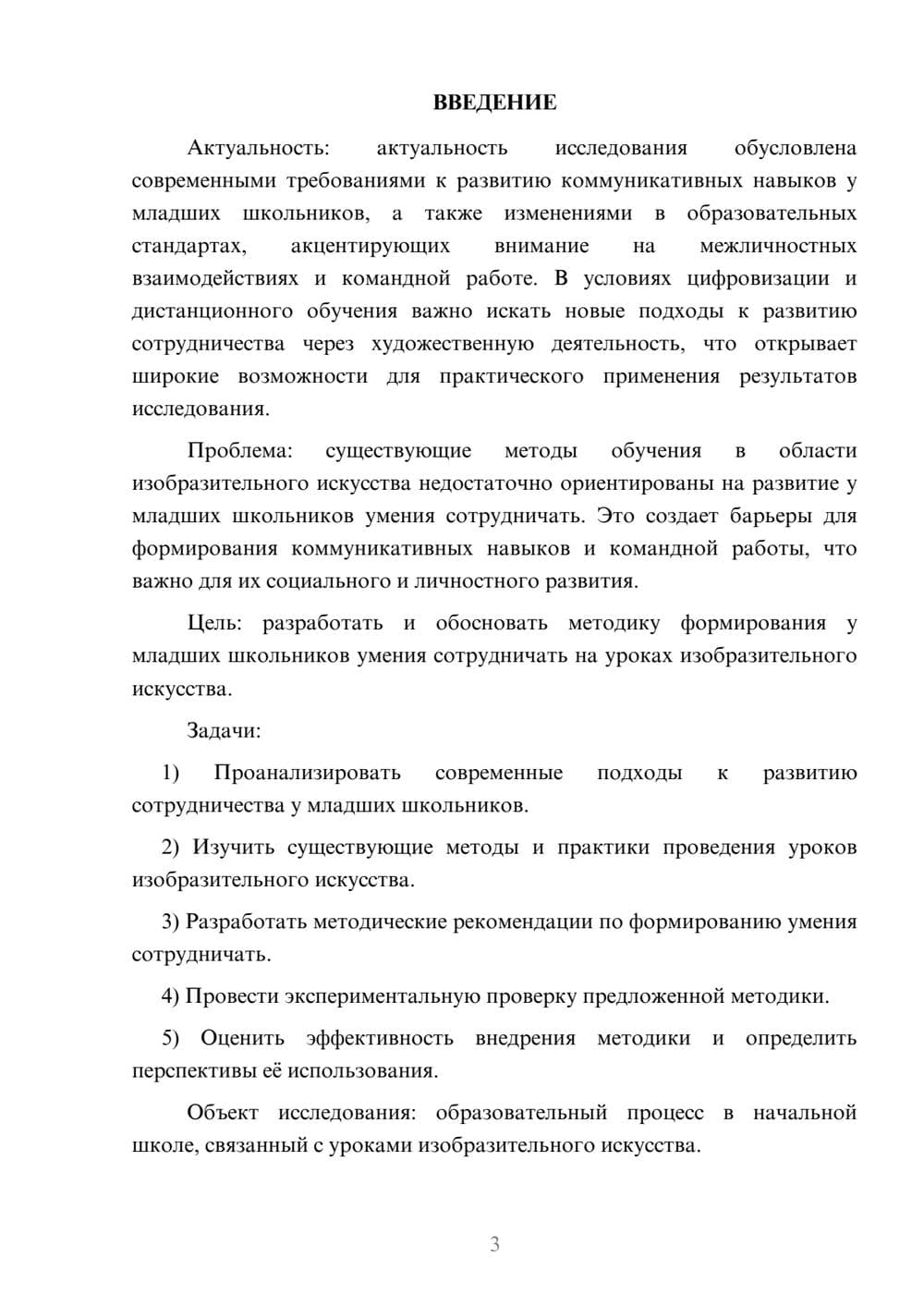 Предпросмотр курсовой работы 3
