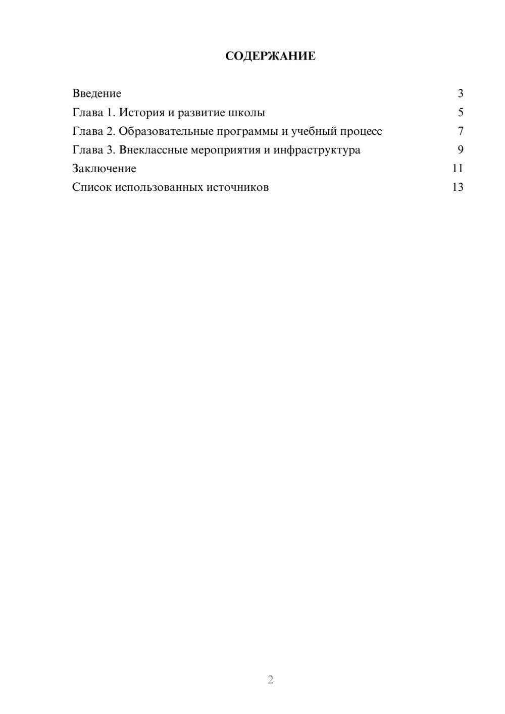 Предпросмотр реферата 2