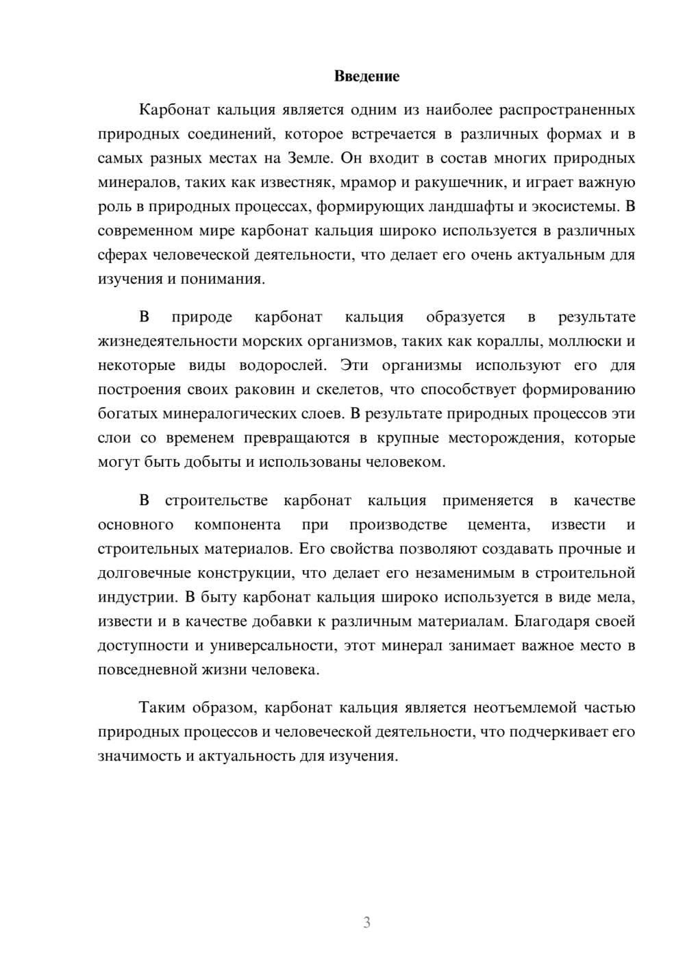 Предпросмотр доклада 3