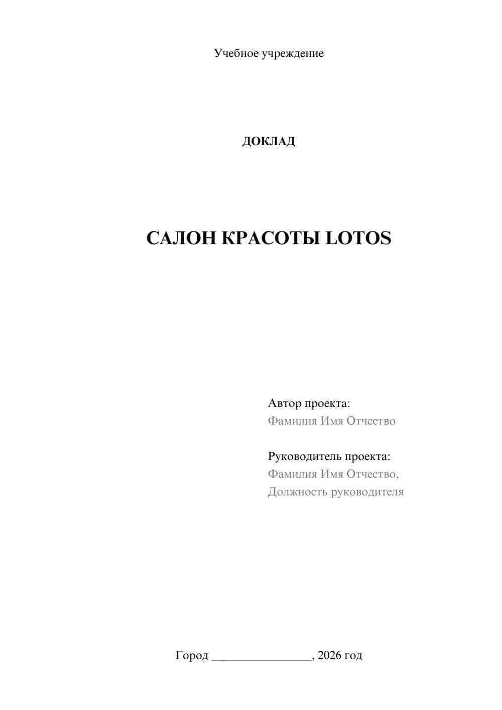 Предпросмотр доклада 1