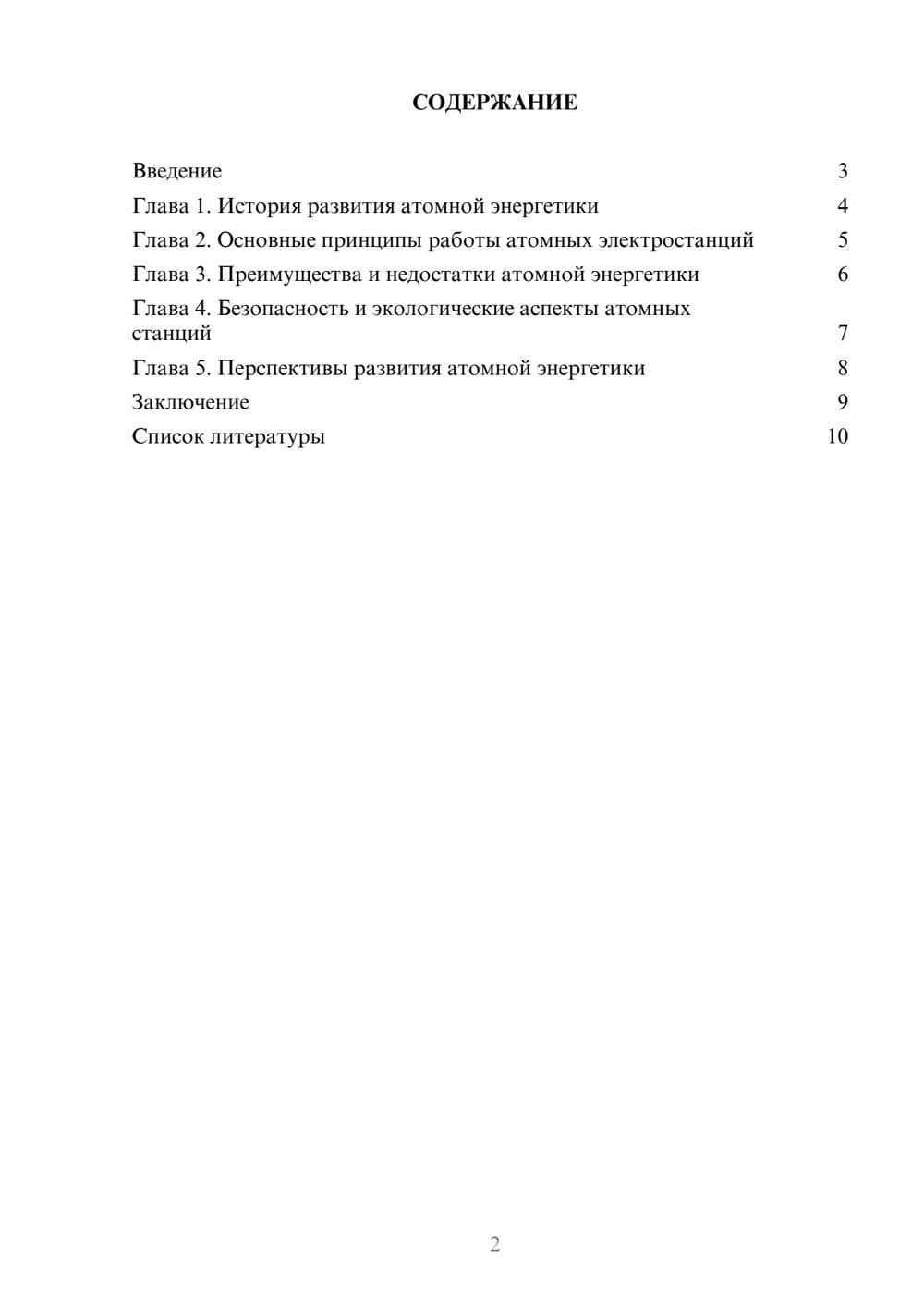 Предпросмотр доклада 2