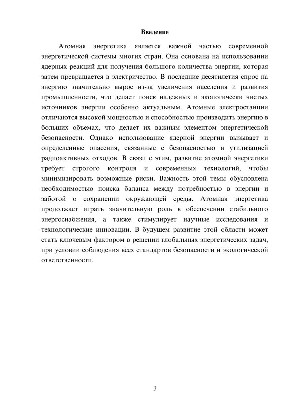 Предпросмотр доклада 3