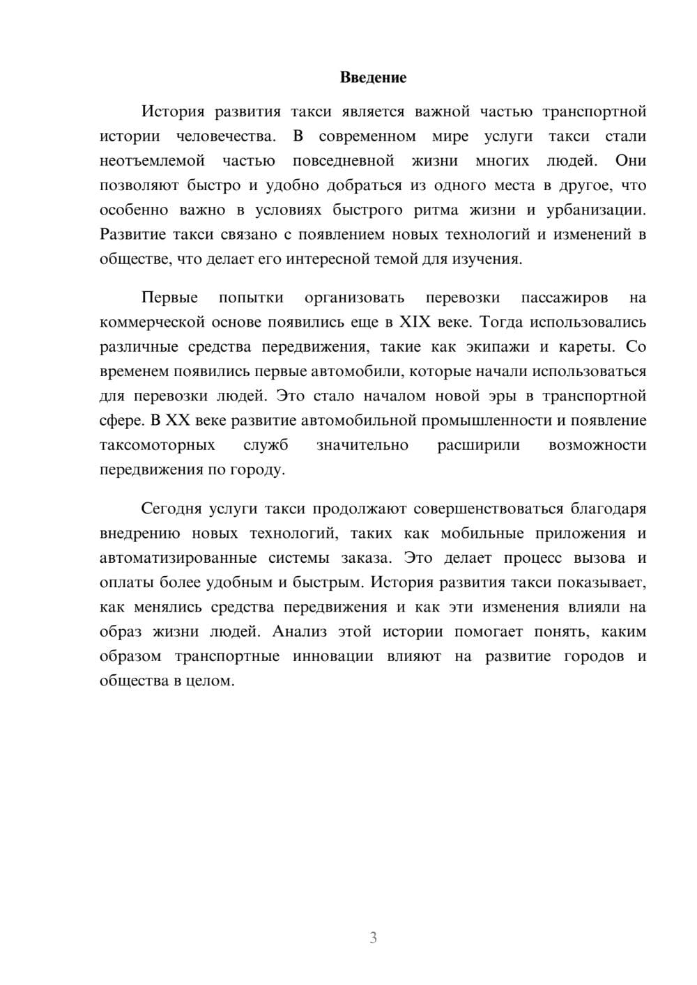 Предпросмотр доклада 3
