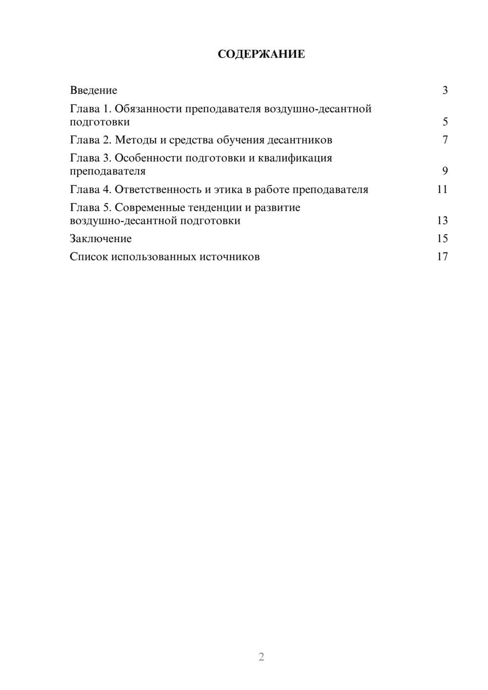 Предпросмотр реферата 2