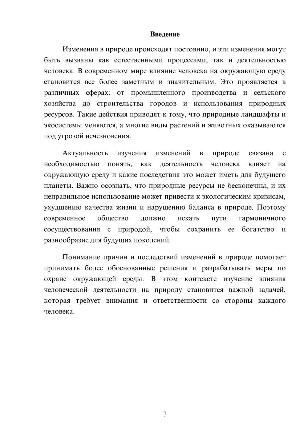 Предпросмотр доклада 3