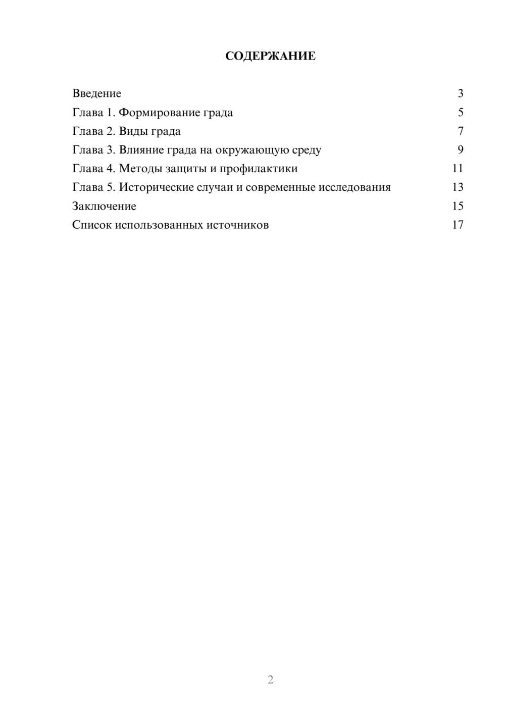 Предпросмотр реферата 2