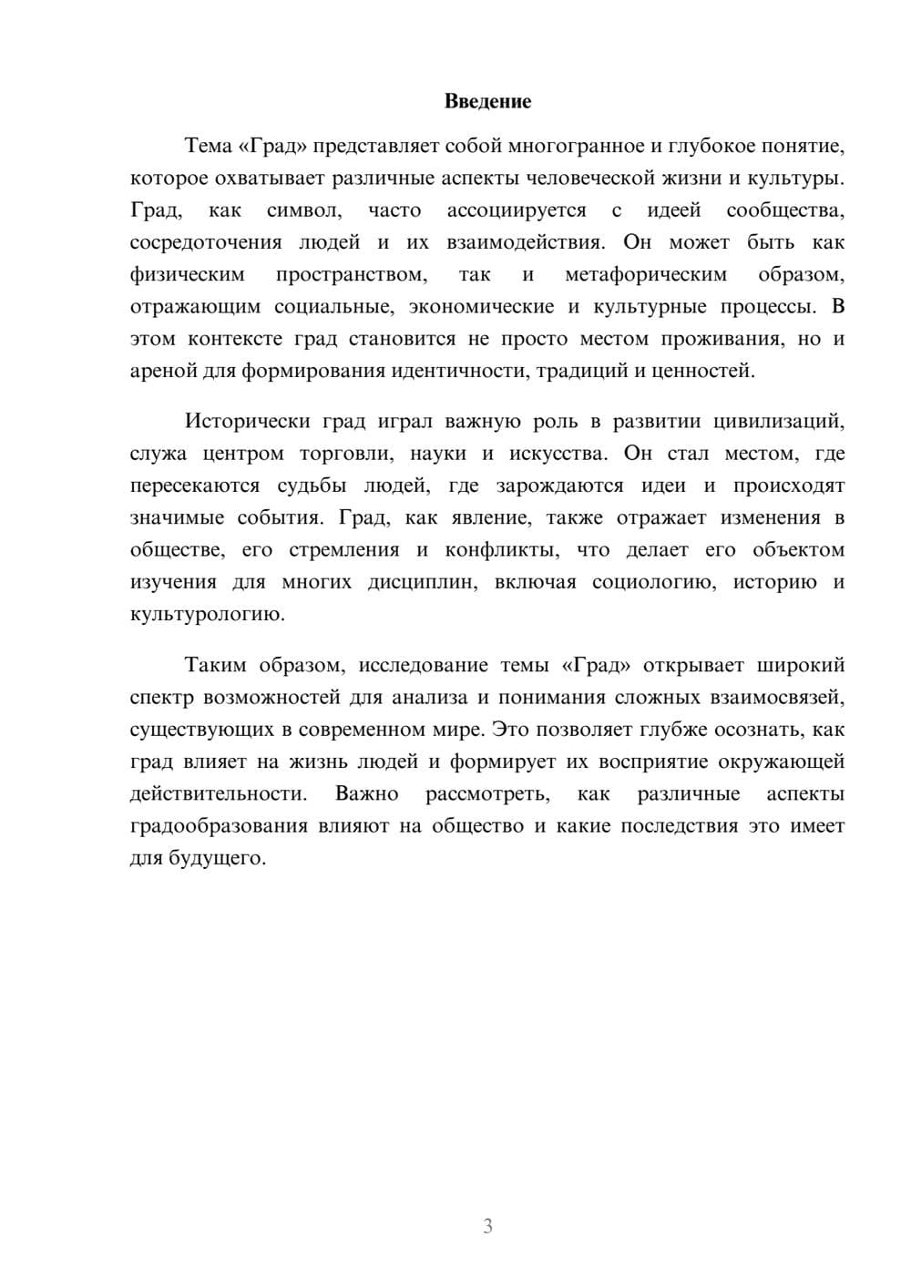 Предпросмотр реферата 3