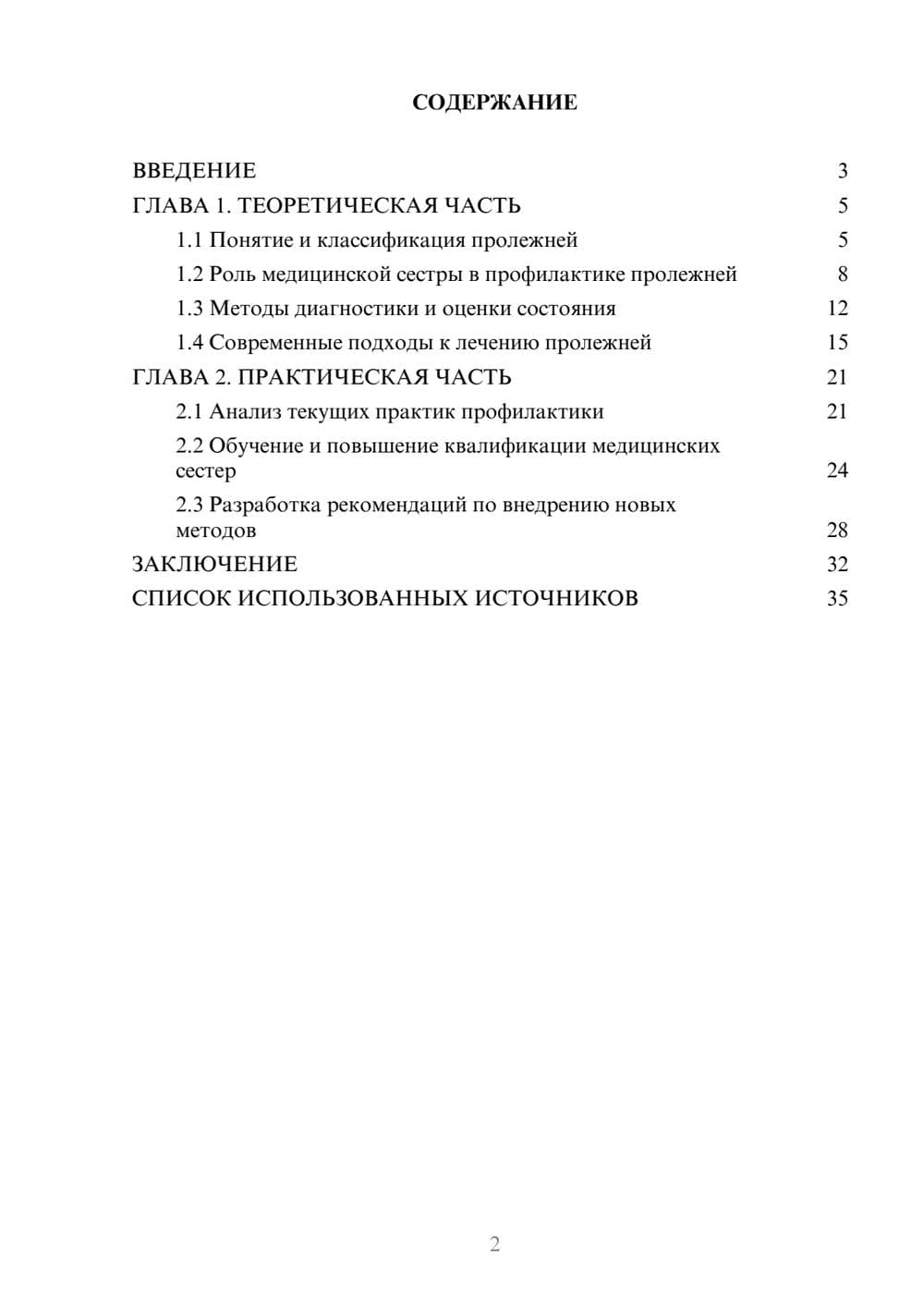 Предпросмотр курсовой работы 2