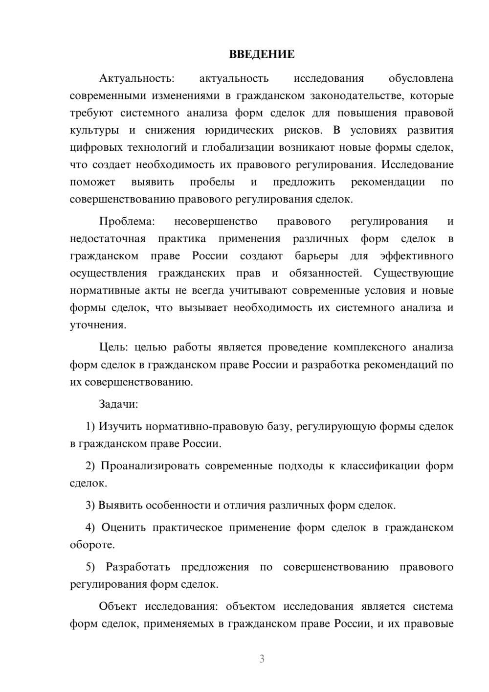 Предпросмотр курсовой работы 3