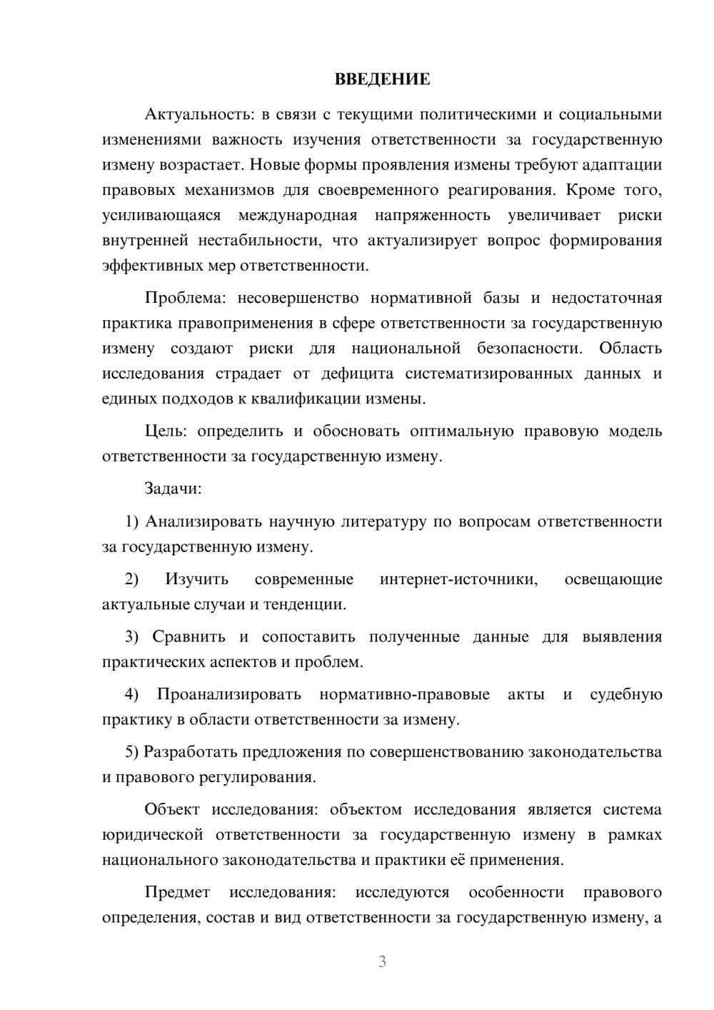 Предпросмотр курсовой работы 3