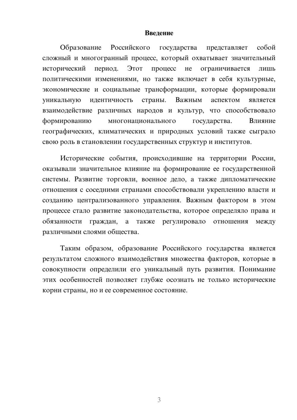 Предпросмотр реферата 3