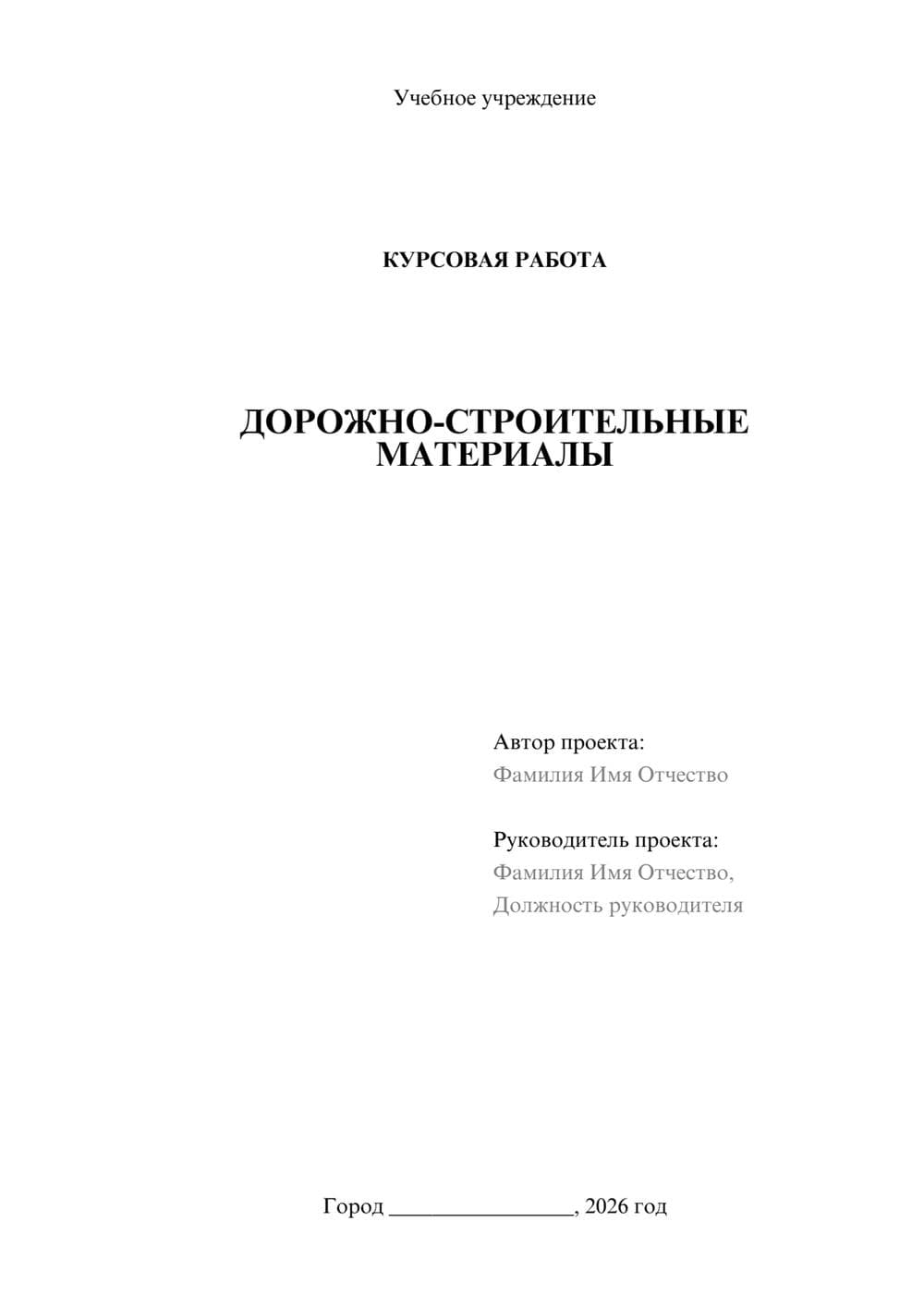 Предпросмотр курсовой работы 1