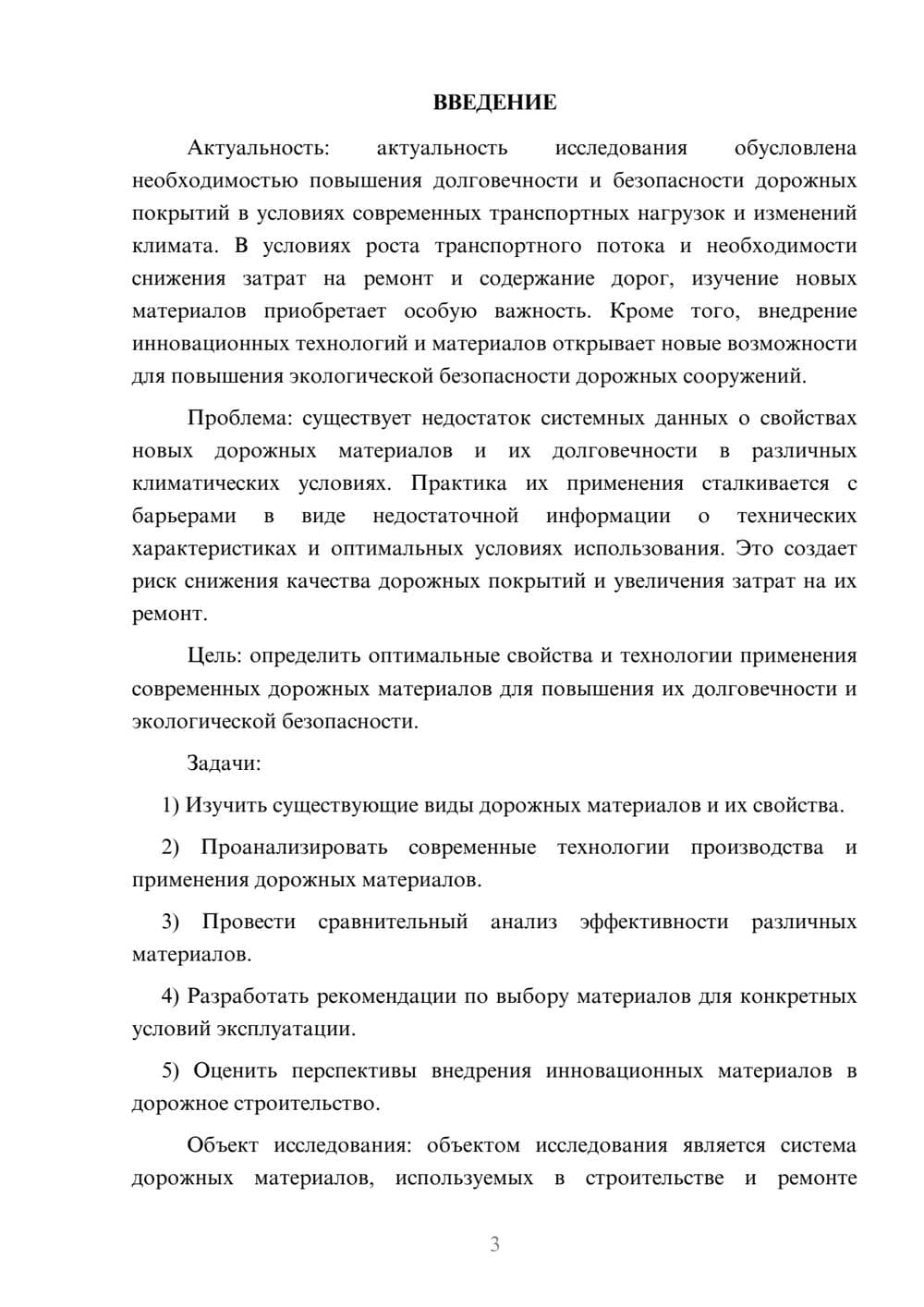 Предпросмотр курсовой работы 3