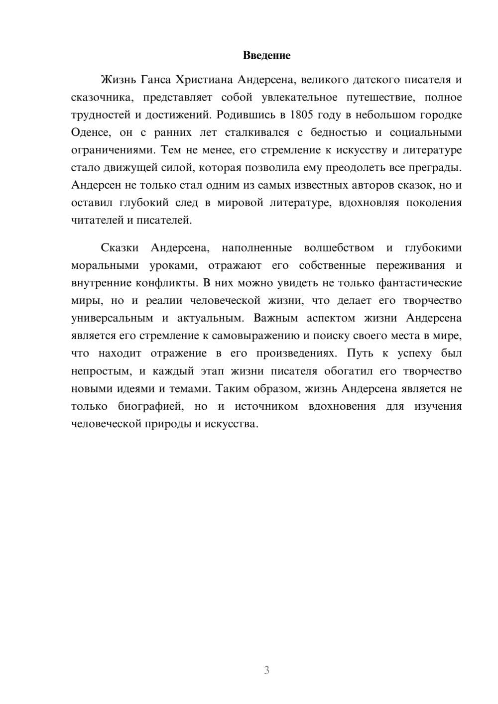 Предпросмотр реферата 3