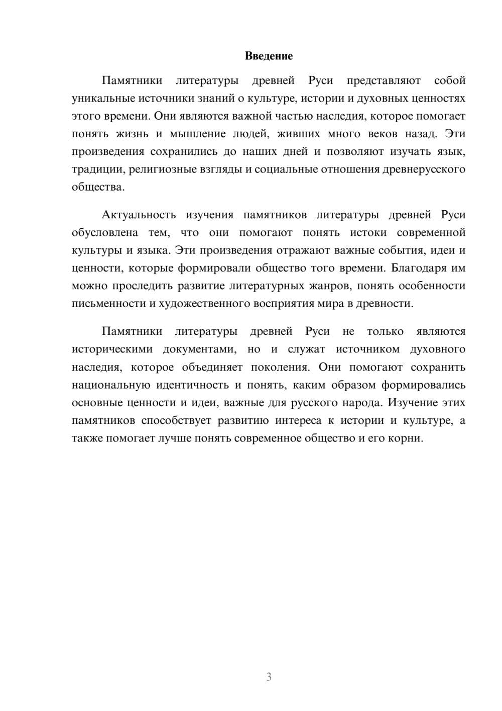 Предпросмотр доклада 3